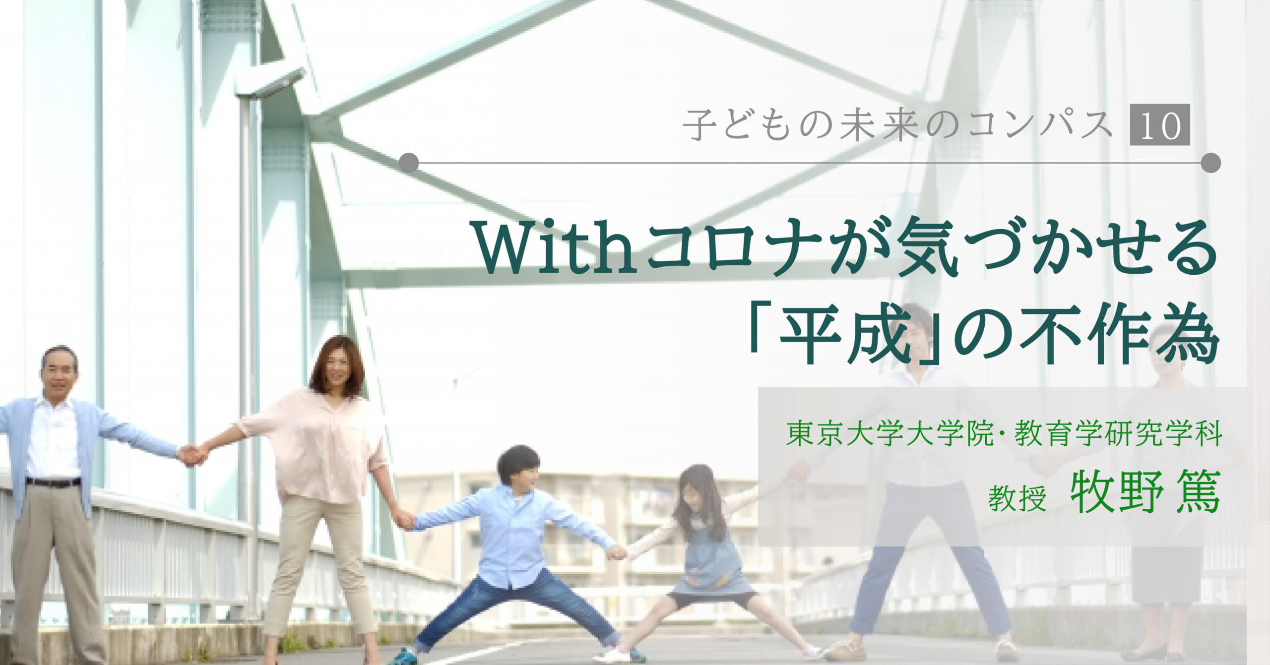 寄稿 Withコロナが気づかせる 平成 の不作為 子どもの未来のコンパス 10 やる気ラボ やる気の出る毎日をつくる ライフスタイルマガジン