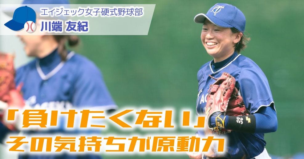 川端友紀 女子が野球で夢を見られる世界に レジェンドが語る新たな挑戦 やる気ラボ