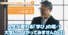 〈ちいさな社会〉を愉快に⽣きる（9）